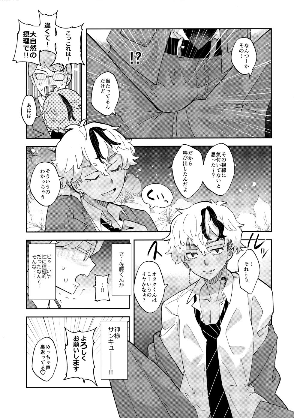 (TOKYO Revive 8) [Shiropome (Mersey)] Sonna Koto Made！？ (Tokyo Revengers) - Page 8