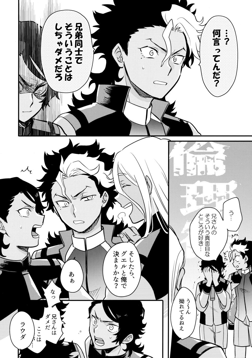 (CCOsaka123) [Osova, kodoh (Sovayu, ko)] FIX RELEASE (Mobile Suit Gundam: The Witch from Mercury) - Page 7