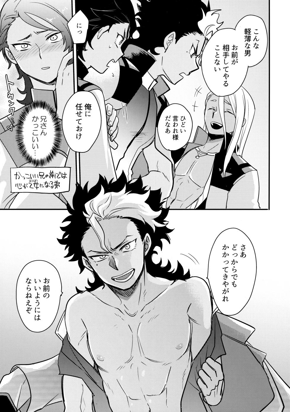 (CCOsaka123) [Osova, kodoh (Sovayu, ko)] FIX RELEASE (Mobile Suit Gundam: The Witch from Mercury) - Page 8