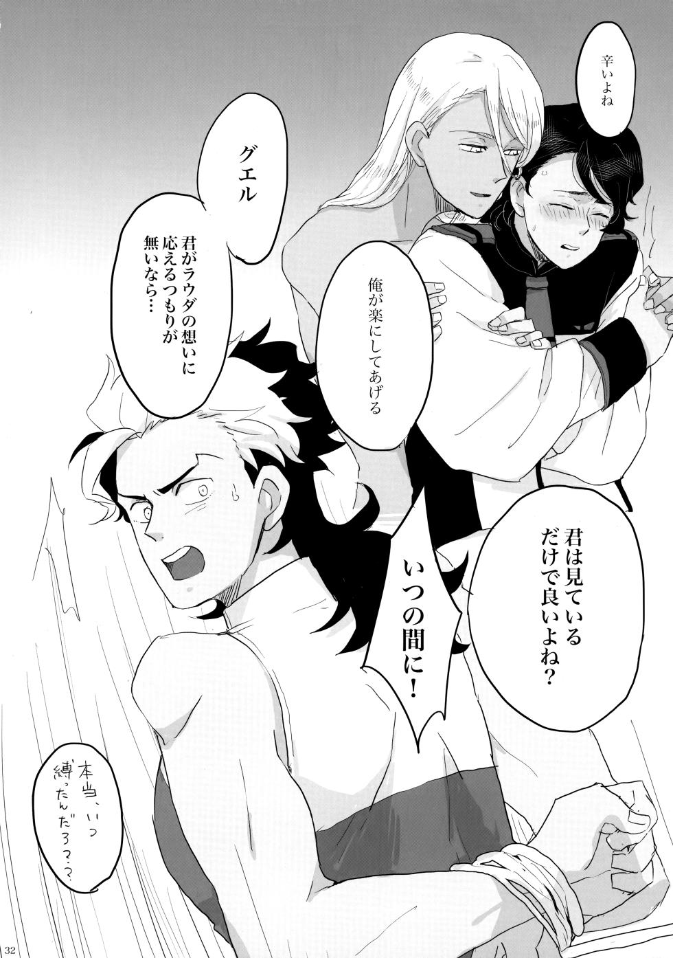 (CCOsaka123) [Osova, kodoh (Sovayu, ko)] FIX RELEASE (Mobile Suit Gundam: The Witch from Mercury) - Page 31
