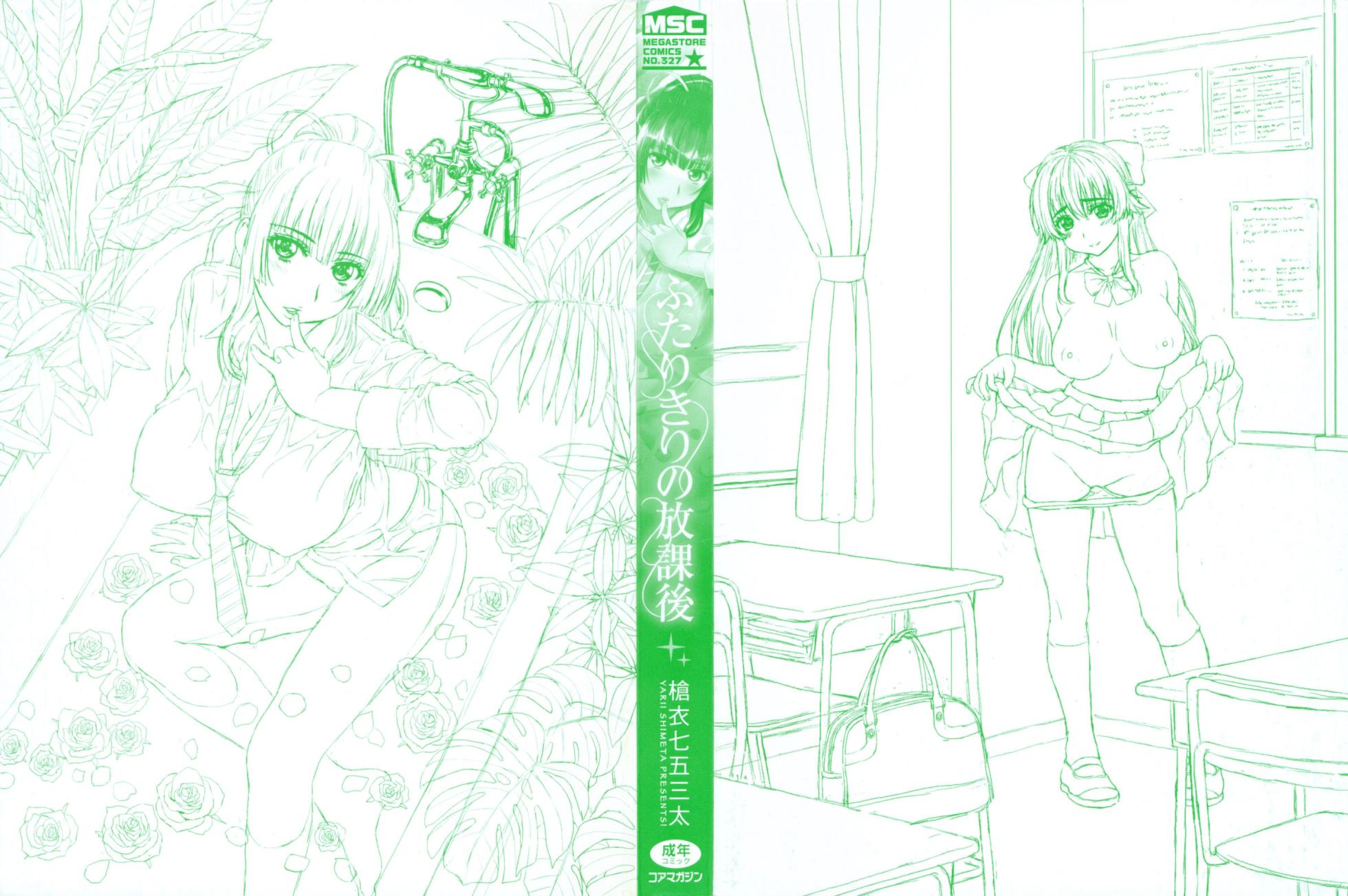 [Yarii Shimeta] Futarikiri no Houkago [Korean] [냥선생] - Page 3