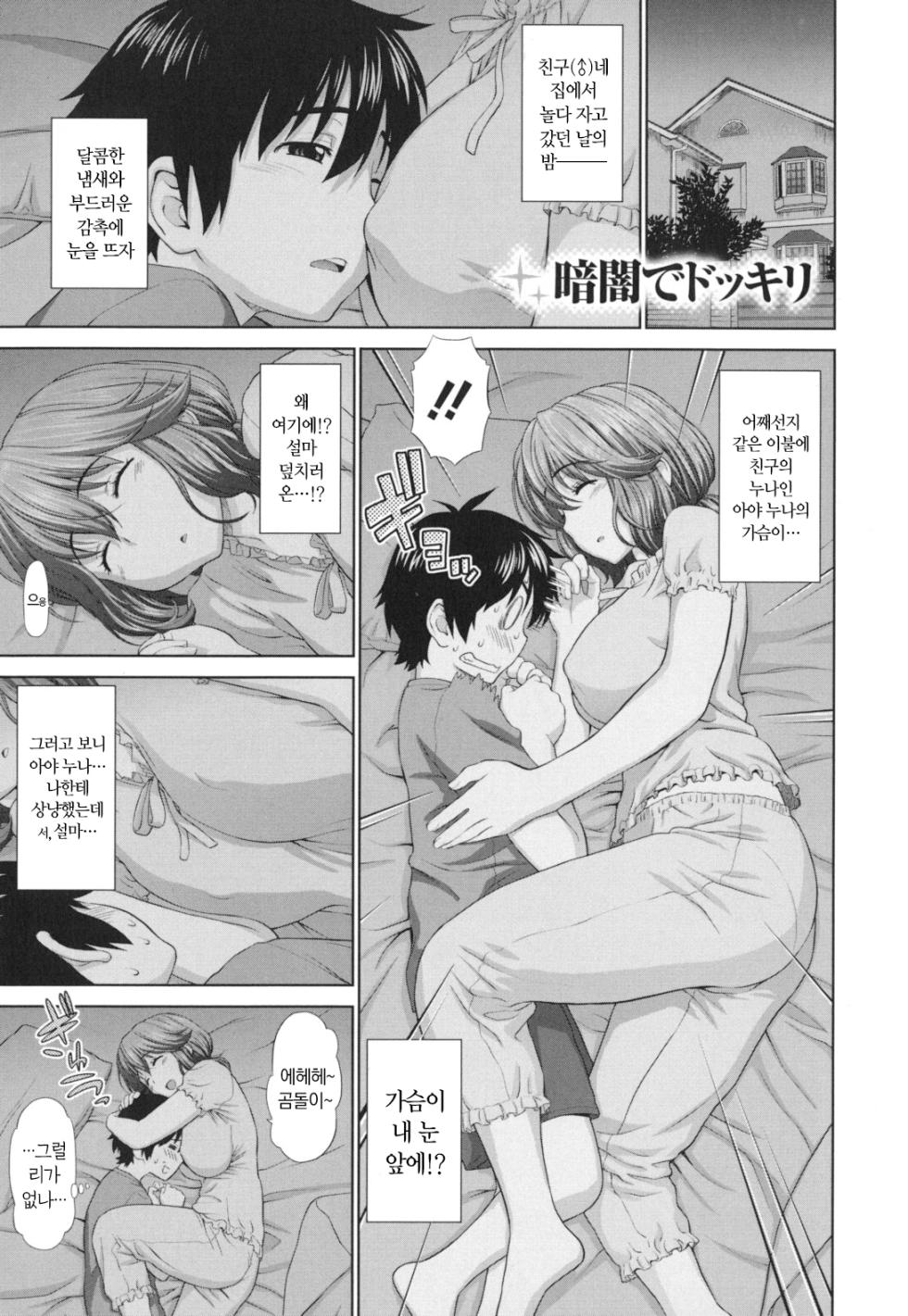 [Yarii Shimeta] Futarikiri no Houkago [Korean] [냥선생] - Page 8