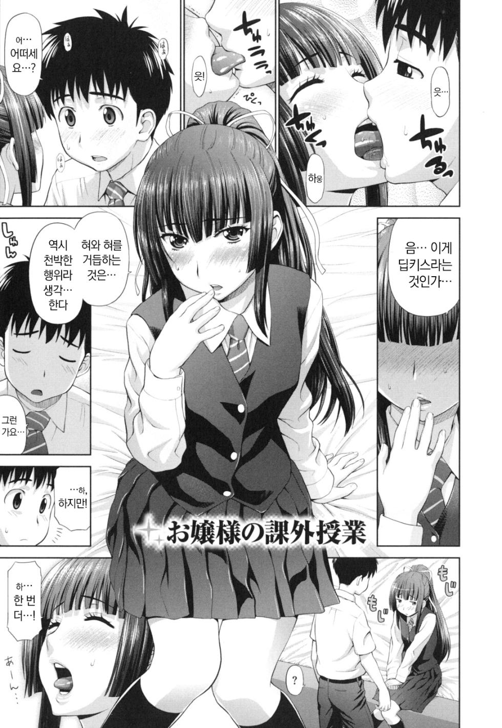[Yarii Shimeta] Futarikiri no Houkago [Korean] [냥선생] - Page 28
