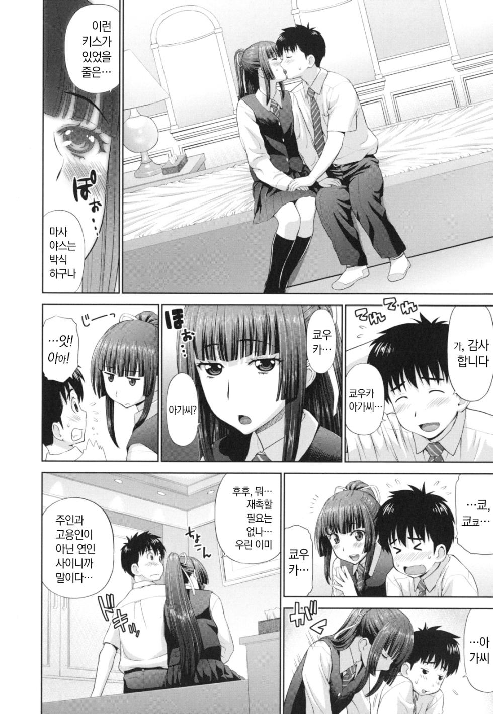 [Yarii Shimeta] Futarikiri no Houkago [Korean] [냥선생] - Page 29