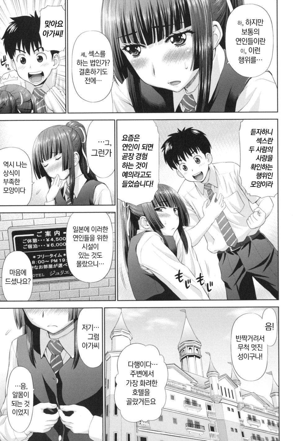 [Yarii Shimeta] Futarikiri no Houkago [Korean] [냥선생] - Page 30