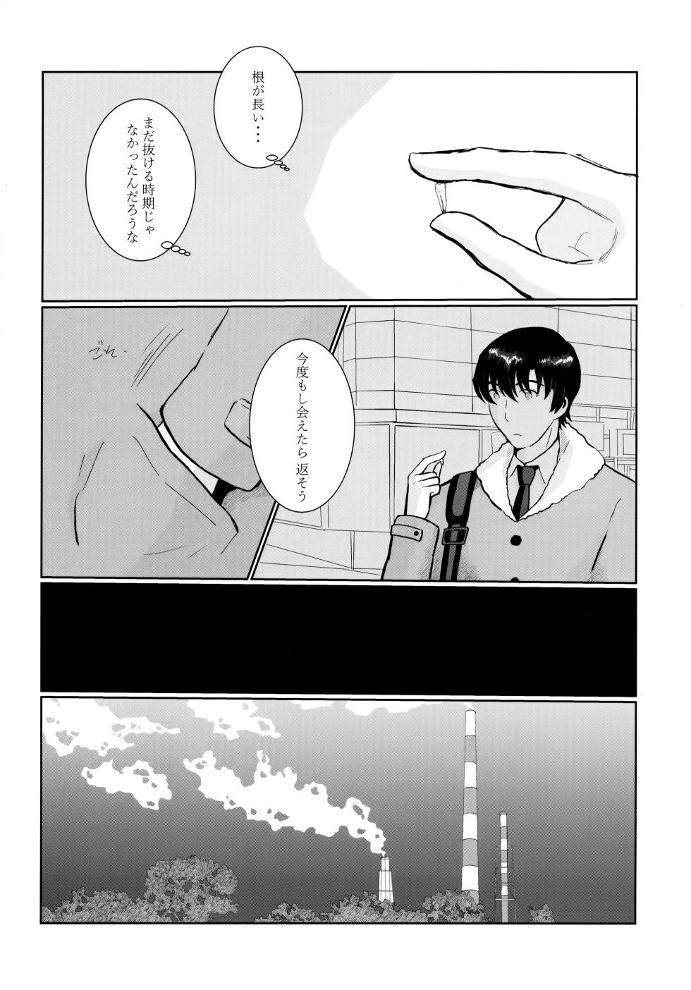 (Chou Bokutachi ga Iru Machi) [Chaihazuki, Private Garden (Hazuki, Yuzuko Syou)] Re: Love & Teeth (Boku dake ga Inai Machi) - Page 10