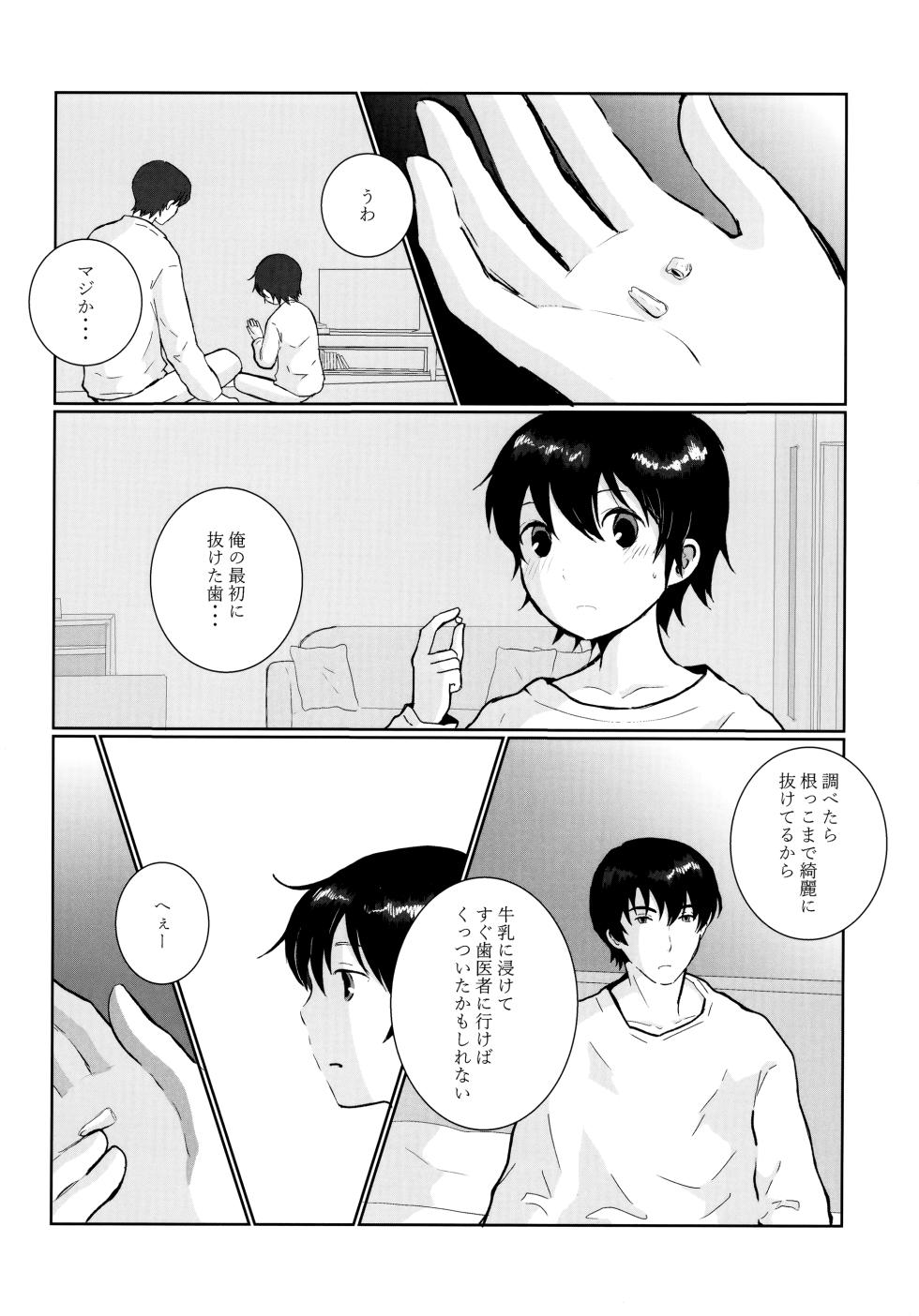 (Chou Bokutachi ga Iru Machi) [Chaihazuki, Private Garden (Hazuki, Yuzuko Syou)] Re: Love & Teeth (Boku dake ga Inai Machi) - Page 16