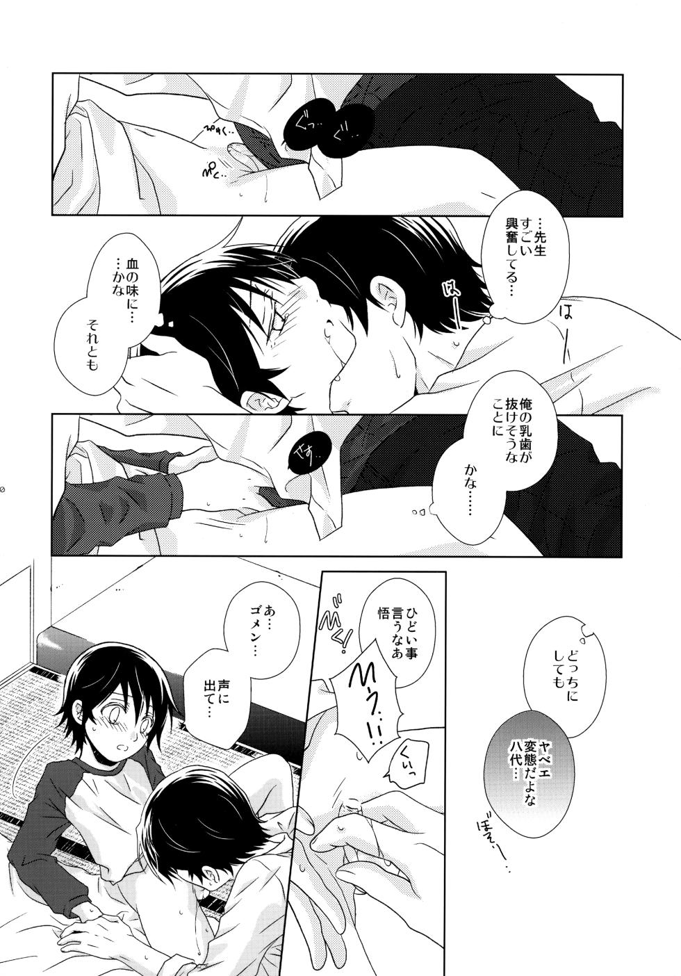 (Chou Bokutachi ga Iru Machi) [Chaihazuki, Private Garden (Hazuki, Yuzuko Syou)] Re: Love & Teeth (Boku dake ga Inai Machi) - Page 30