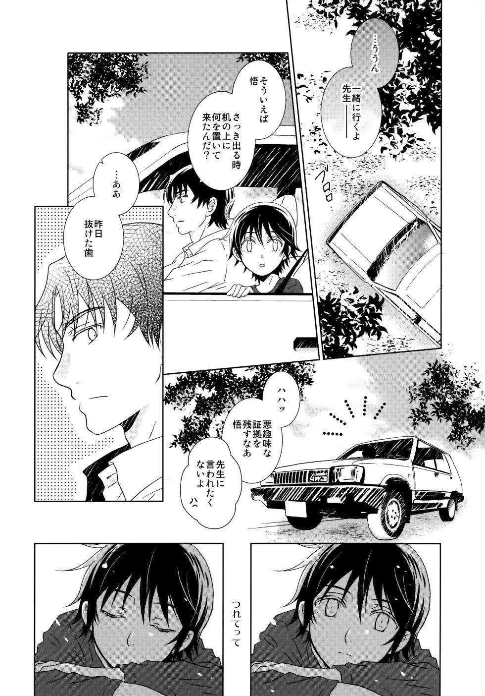 (Chou Bokutachi ga Iru Machi) [Chaihazuki, Private Garden (Hazuki, Yuzuko Syou)] Re: Love & Teeth (Boku dake ga Inai Machi) - Page 40