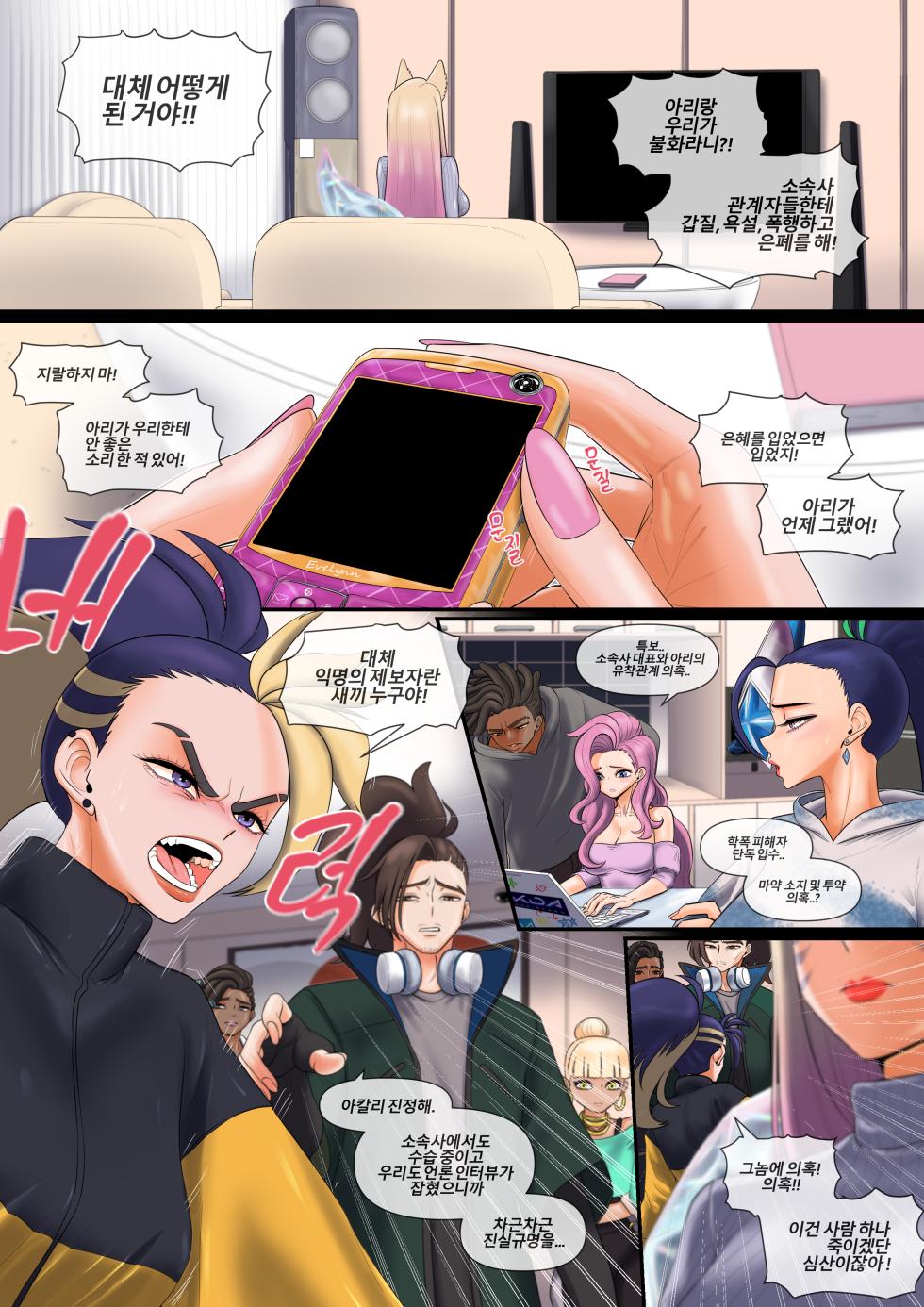 [TaejaHo] Something I Want to Protect (ver. KDA 2023) (League of Legends) [Korean] - Page 3