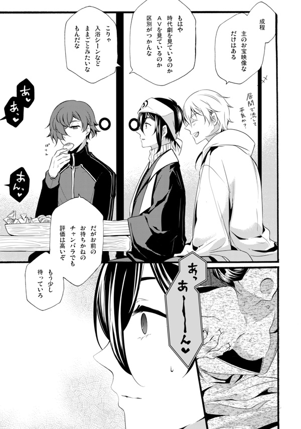 [Momen. (Oomori Soi)] Iya Iya Yamete Motto Shite (Touken Ranbu) [Digital] - Page 10