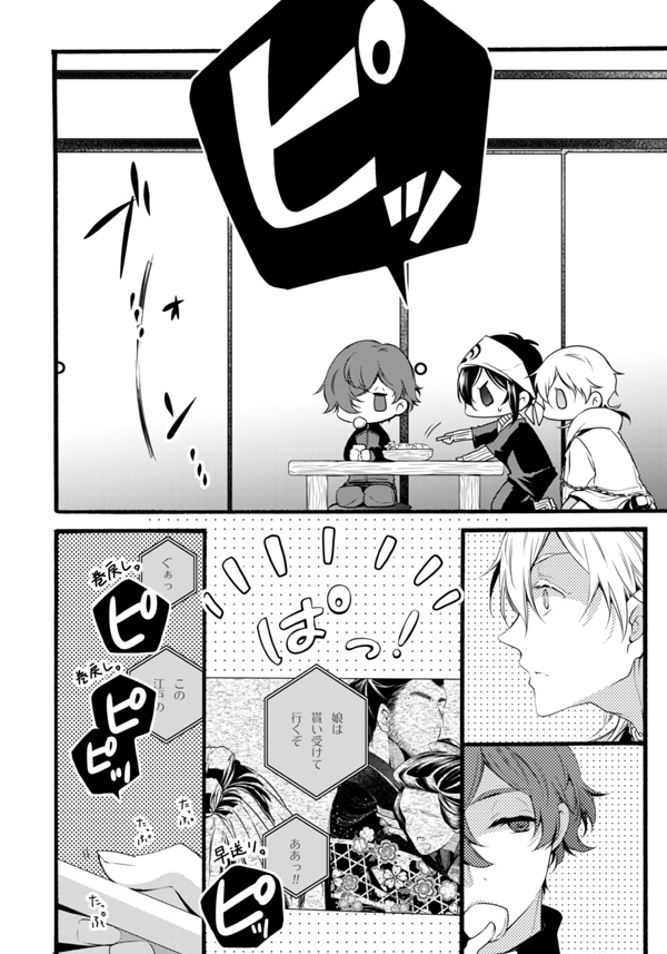 [Momen. (Oomori Soi)] Iya Iya Yamete Motto Shite (Touken Ranbu) [Digital] - Page 13
