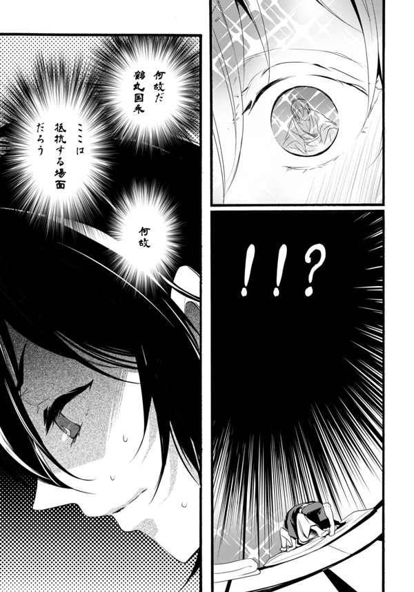 [Momen. (Oomori Soi)] Iya Iya Yamete Motto Shite (Touken Ranbu) [Digital] - Page 20