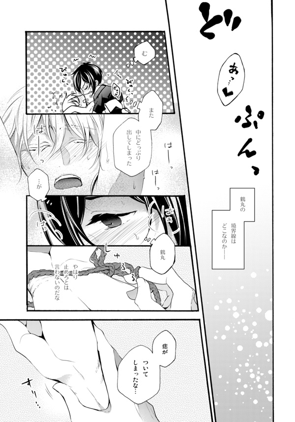 [Momen. (Oomori Soi)] Iya Iya Yamete Motto Shite (Touken Ranbu) [Digital] - Page 24