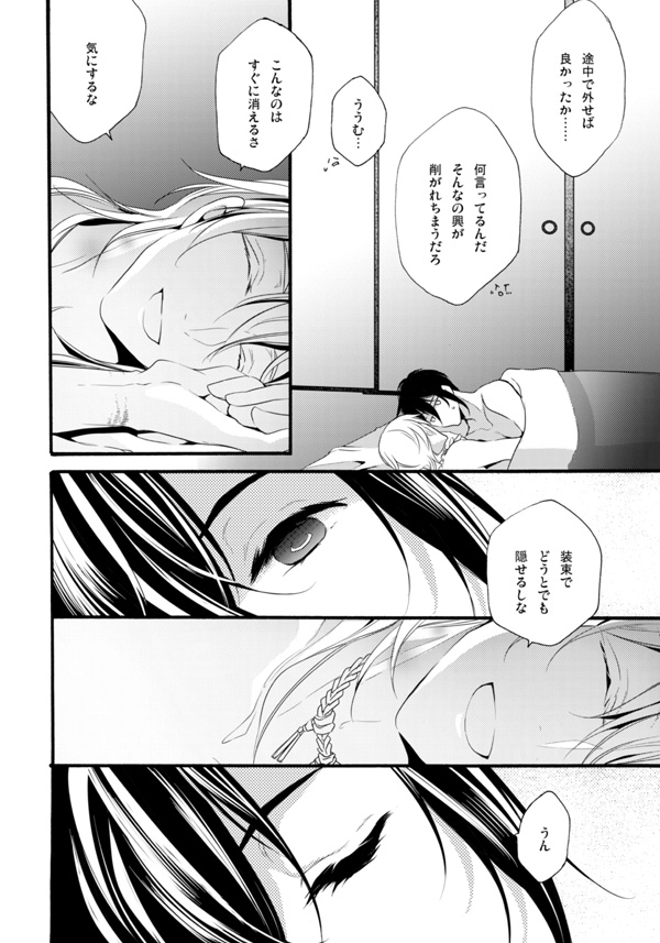 [Momen. (Oomori Soi)] Iya Iya Yamete Motto Shite (Touken Ranbu) [Digital] - Page 25