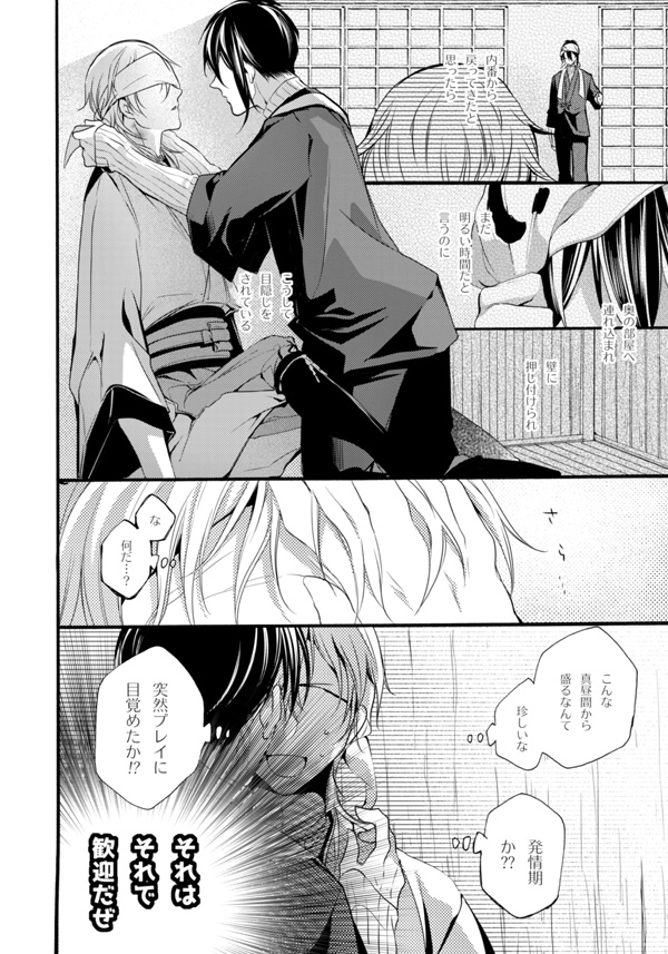 [Momen. (Oomori Soi)] Iya Iya Yamete Motto Shite (Touken Ranbu) [Digital] - Page 27