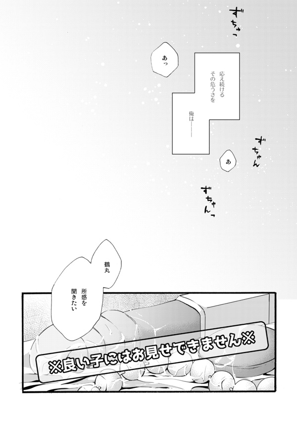 [Momen. (Oomori Soi)] Iya Iya Yamete Motto Shite (Touken Ranbu) [Digital] - Page 38