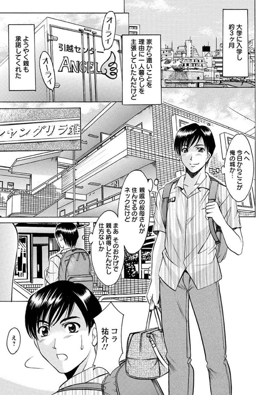 [Hoshino Ryuichi] Yuuwaku no Toshiue Apartment [Digital] - Page 6