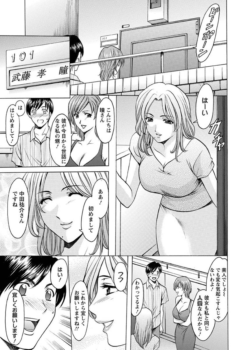 [Hoshino Ryuichi] Yuuwaku no Toshiue Apartment [Digital] - Page 8