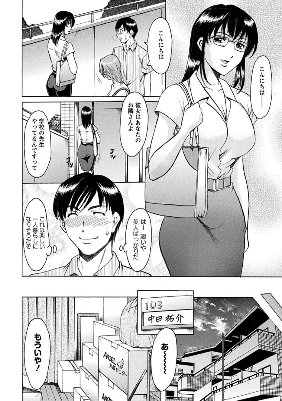 [Hoshino Ryuichi] Yuuwaku no Toshiue Apartment [Digital] - Page 9