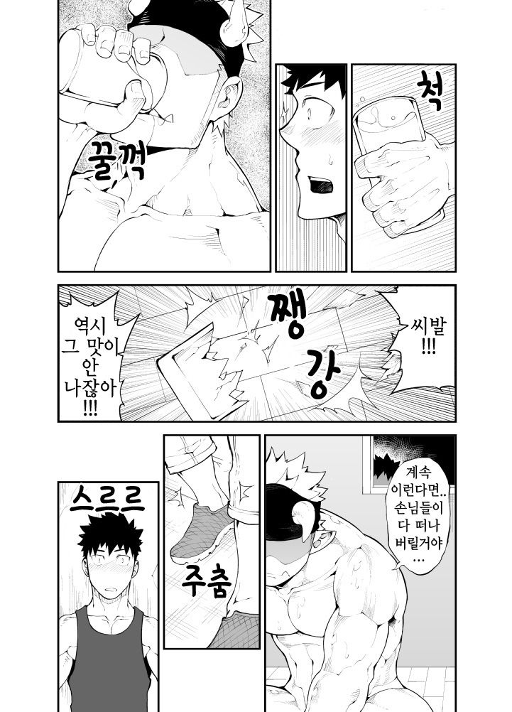 [anything (naop)] Cow Gyuunyuu | Cow's Milk - 카우 밀크 [Korean] [Digital] - Page 10