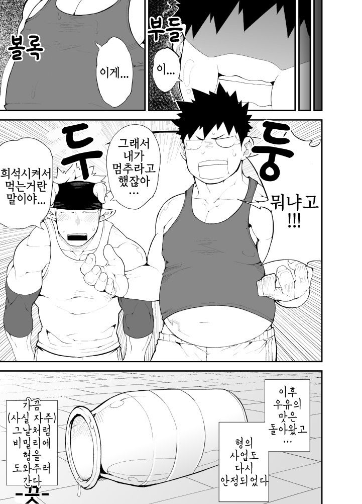 [anything (naop)] Cow Gyuunyuu | Cow's Milk - 카우 밀크 [Korean] [Digital] - Page 27