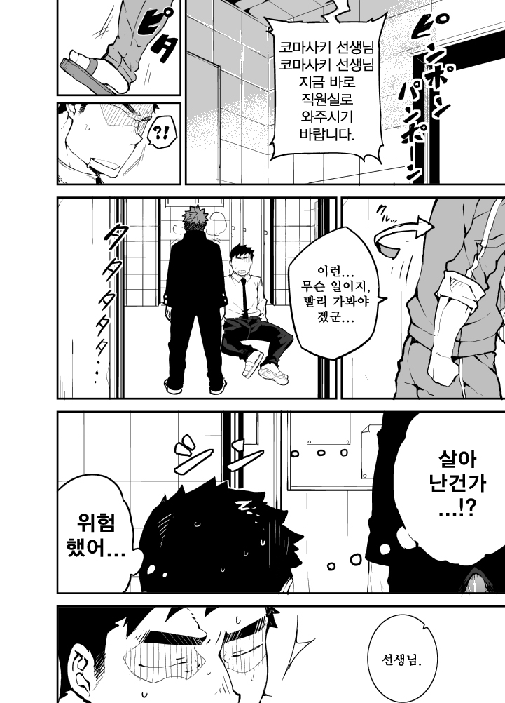 [anything (naop)] Kimi no mama de | 너인 채로 [Korean] [Digital] - Page 17