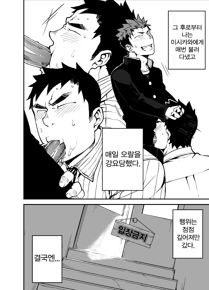 [anything (naop)] Kimi no mama de | 너인 채로 [Korean] [Digital] - Page 19