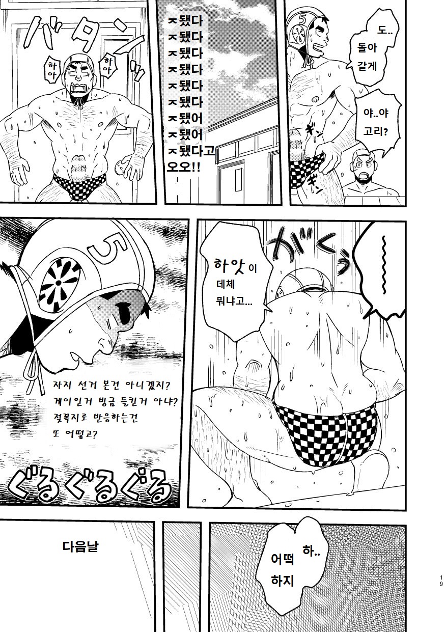 [Maru Tendon (Eikichi)] Mouhou Gakuen Suikyuubu 2 | 모호 학원 수구부 2 [Korean] [Digital] - Page 20