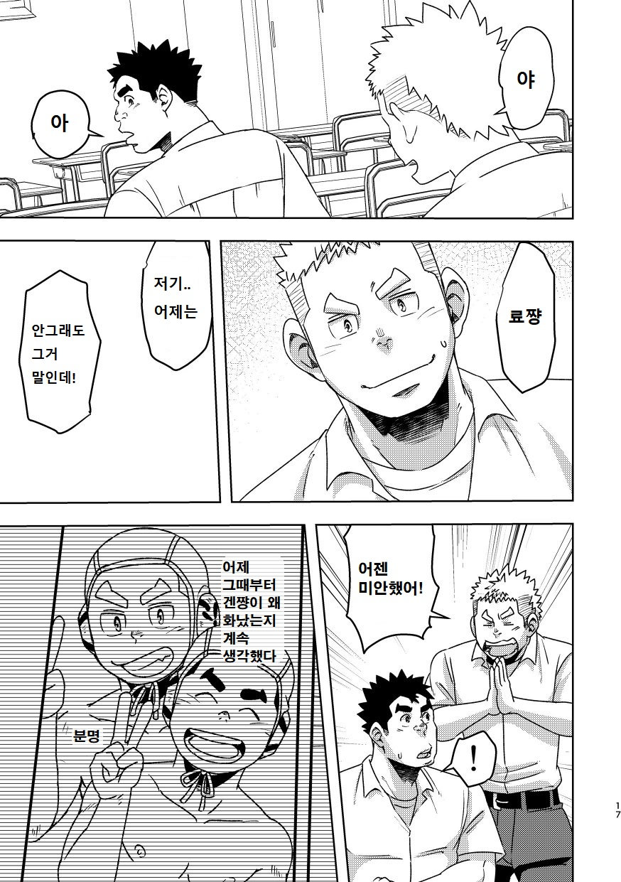 [Maru Tendon (Eikichi)] Mouhou Gakuen Suikyuubu 3 | 모호 학원 수구부 3 [Korean] [Digital] - Page 16