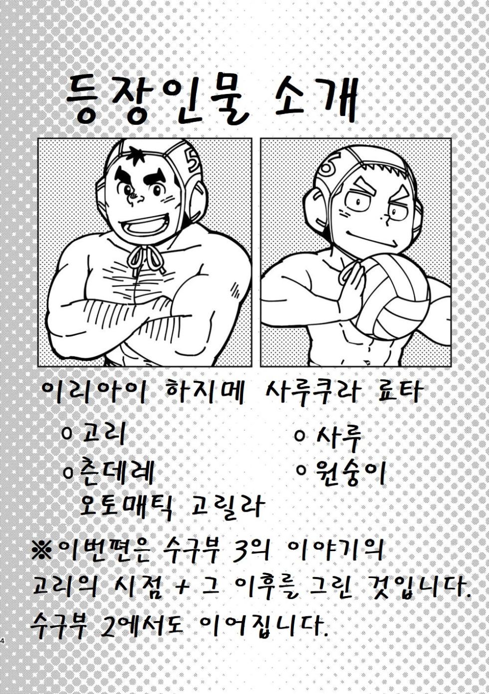 [Maru Tendon (Eikichi)] Mouhou Gakuen Suikyuubu 4 | 모호 학원 수구부 4 [Korean] [Digital] - Page 3