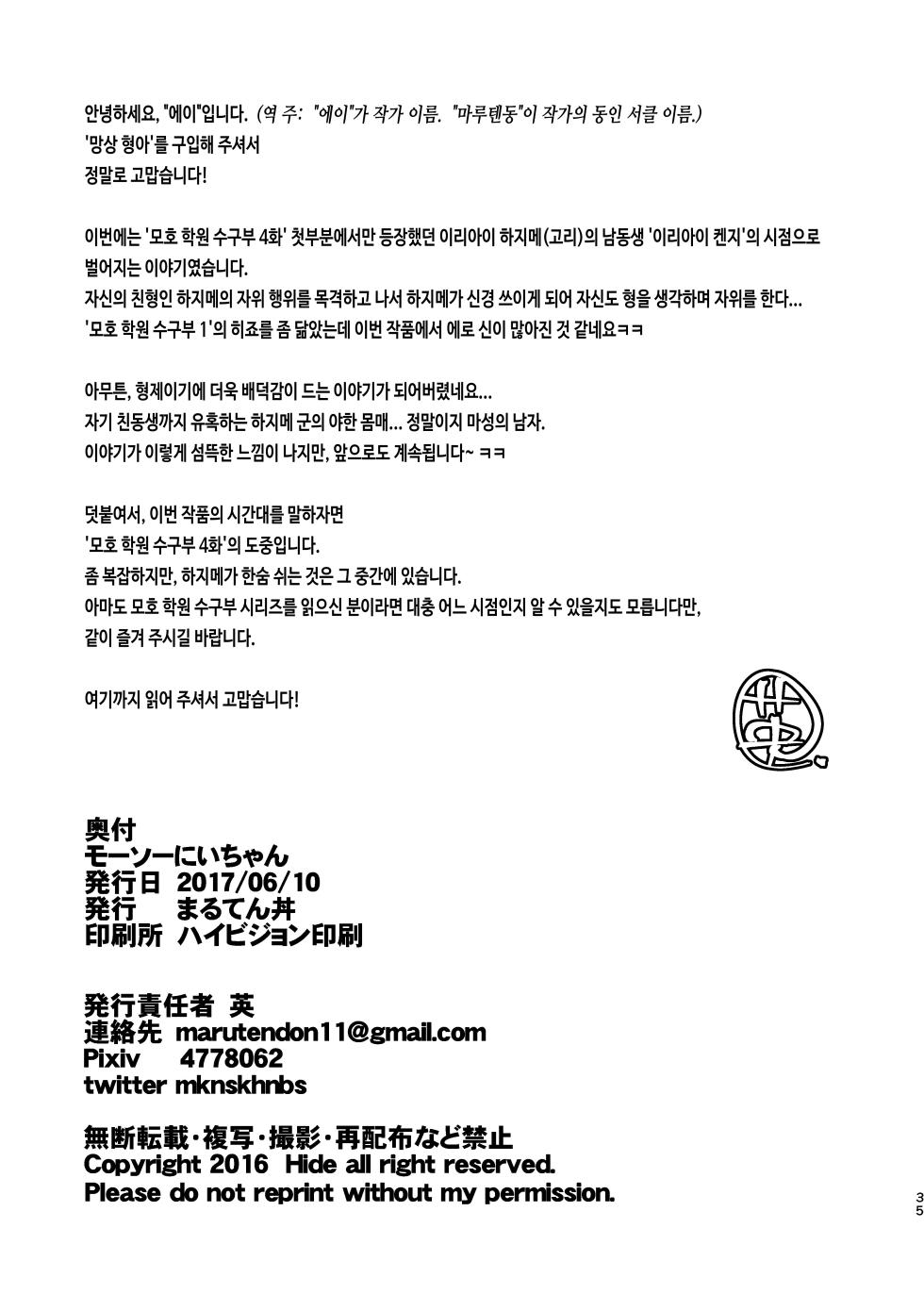[Maru Tendon (Ei)] Mousou Nii-chan | 망상 형아 [Korean] [매우메우] [Digital] - Page 35