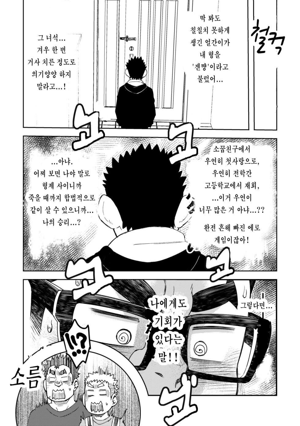 [Maru Tendon (Ei)] Mousou Nii-chan 2 | 망상 형아 2 [Korean] [매우메우] [Digital] - Page 34