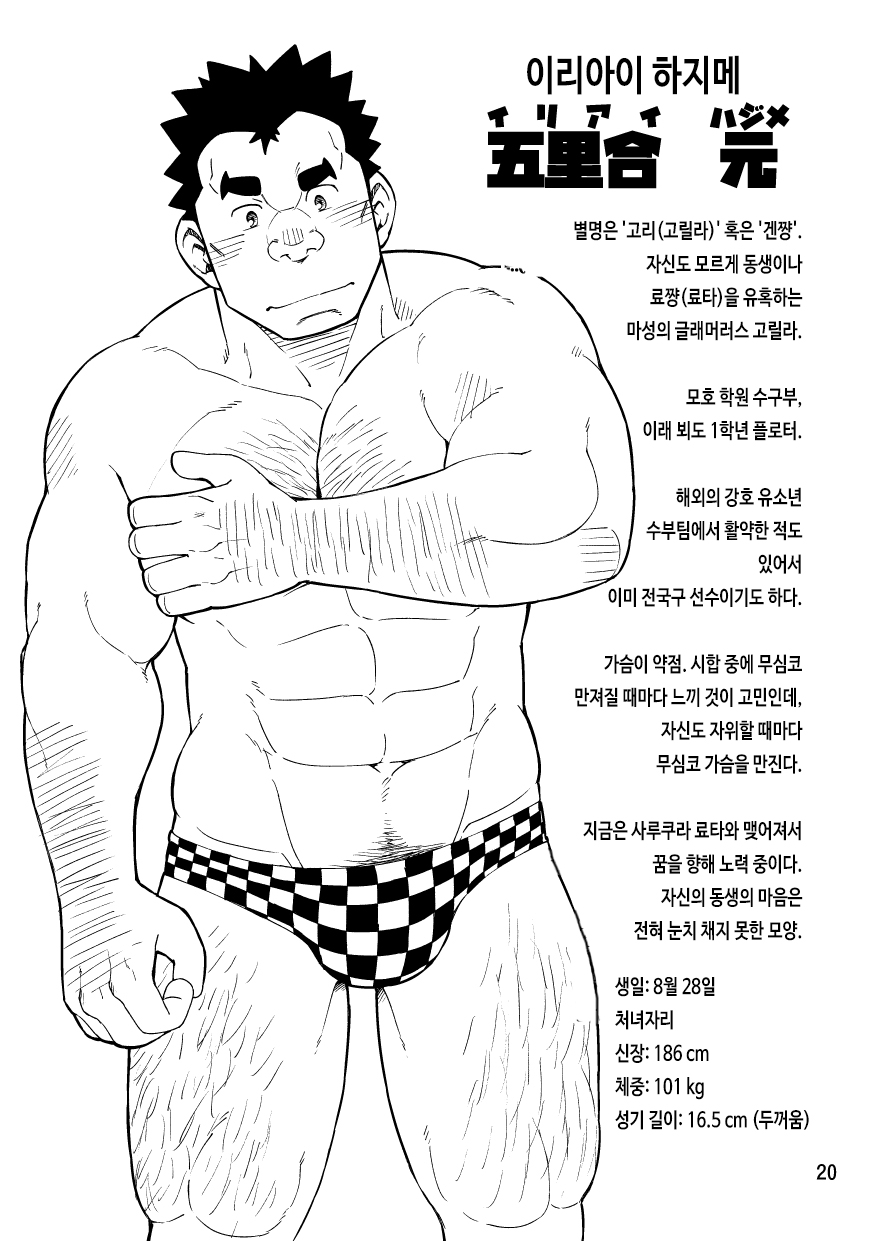 [Maru Tendon (Ei)] Mousou Nii-chan Omake | 망상 형아 자투리 [Korean] [매우메우] [Digital] - Page 20