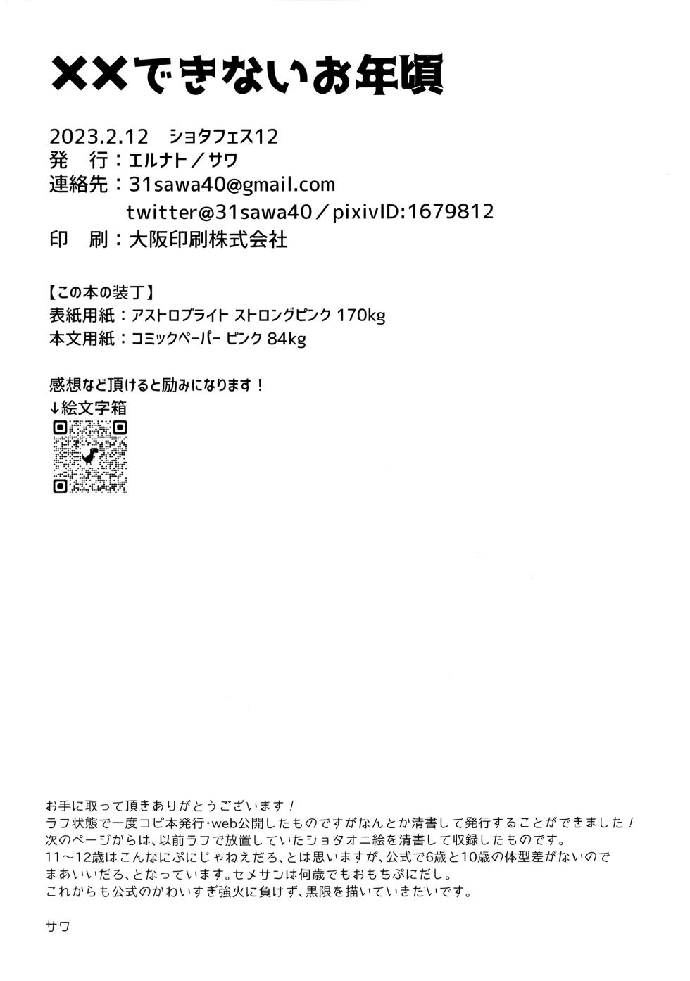 (Shotafes 12) [erunato (Sawa)] XX Dekinai Otoshigoro (The Legend of Hei) - Page 10