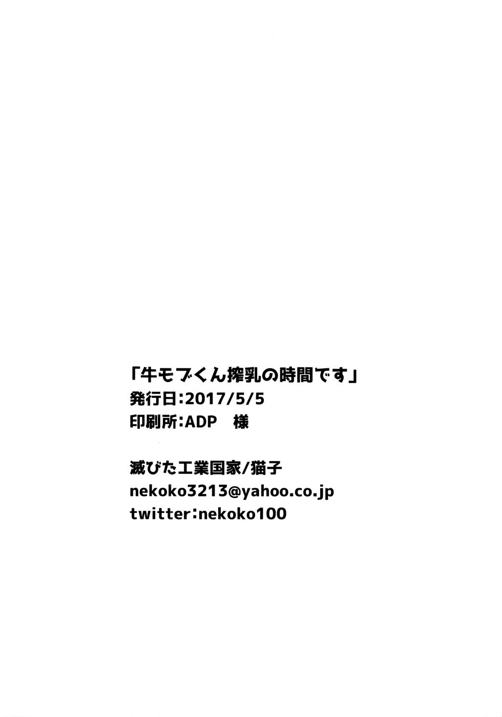 (PSYCHIC100%+3%) [Horobita Kougyoukokka (Nekoko)] Ushi Mob-kun Sakunyuu no Jikan Desu! (Mob Psycho 100) - Page 17