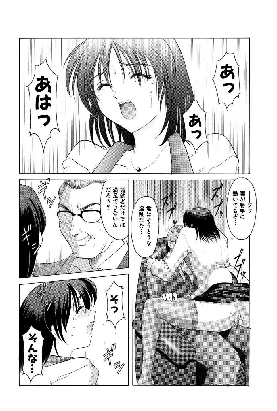 [Hoshino Ryuichi] Etsuraku no Ikenie [Digital] - Page 14