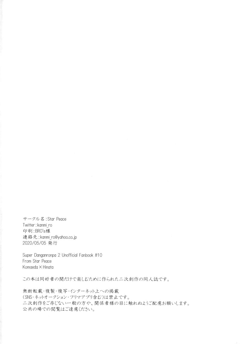 (Super Break Shot! 2020) [Star Peace (Kanmi)] OLD PLAYMATE? (Super Danganronpa 2) - Page 29