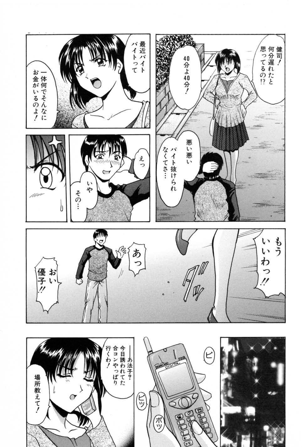 [Hoshino Ryuichi] Injyoku no Utage (You're Under Arrest) [Digital] - Page 25