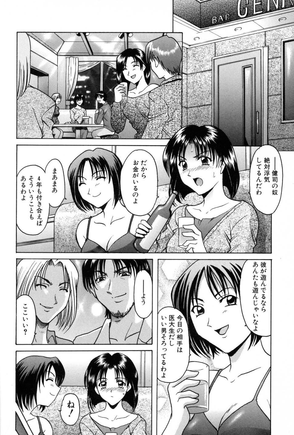 [Hoshino Ryuichi] Injyoku no Utage (You're Under Arrest) [Digital] - Page 26