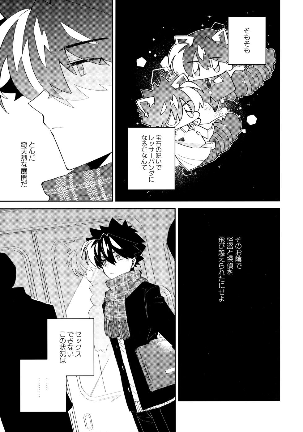 (Koi no Kaishingeki DR2022) [loopblue (mitsuya)] Koutekishu Bousousuru (Meitantei Conan) - Page 8