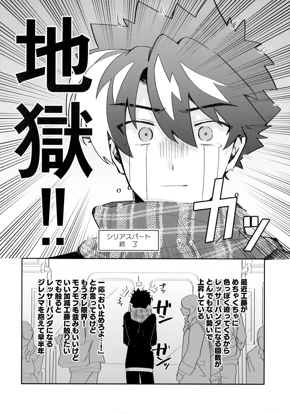 (Koi no Kaishingeki DR2022) [loopblue (mitsuya)] Koutekishu Bousousuru (Meitantei Conan) - Page 9