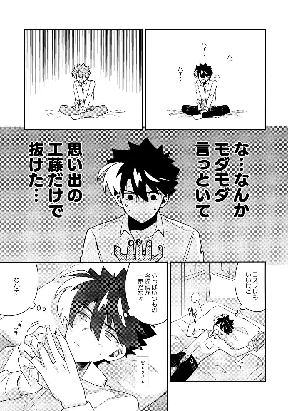 (Koi no Kaishingeki DR2022) [loopblue (mitsuya)] Koutekishu Bousousuru (Meitantei Conan) - Page 32