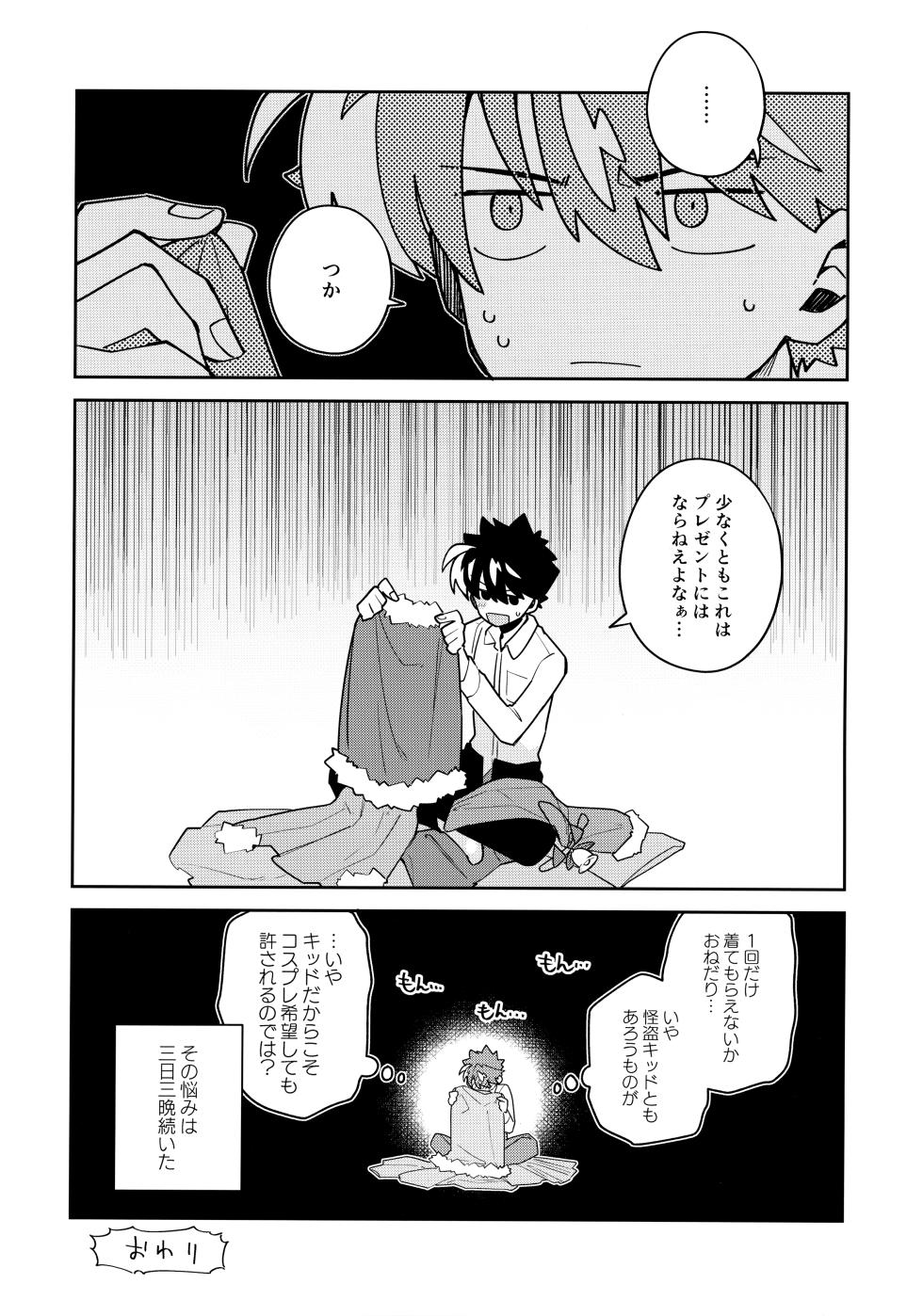(Koi no Kaishingeki DR2022) [loopblue (mitsuya)] Koutekishu Bousousuru (Meitantei Conan) - Page 37
