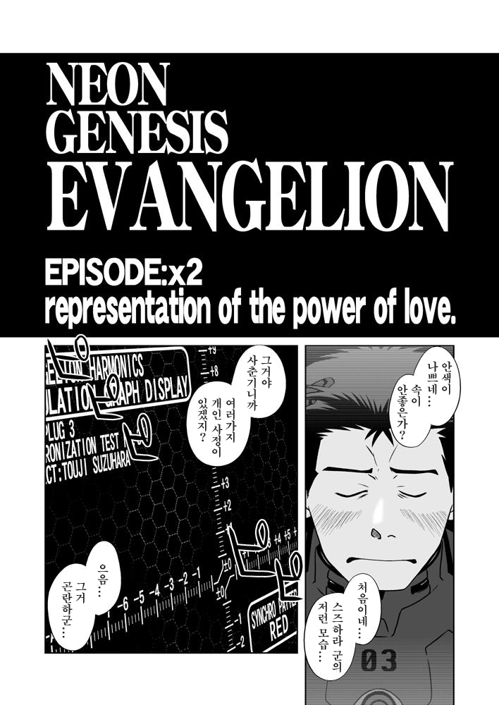(Yarou Fes 2009) [Akitaku Kikaku (Taku Hiraku)] Shin・Suzuhara Ryoujoku + (Neon Genesis Evangelion) [Korean] [Digital] - Page 12