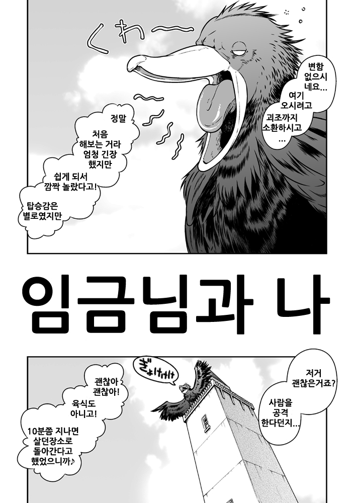 [Akitaku Kikaku (Taku Hiraku)] Ou-sama to Boku | 임금님과 나 [Korean] [Digital] - Page 2