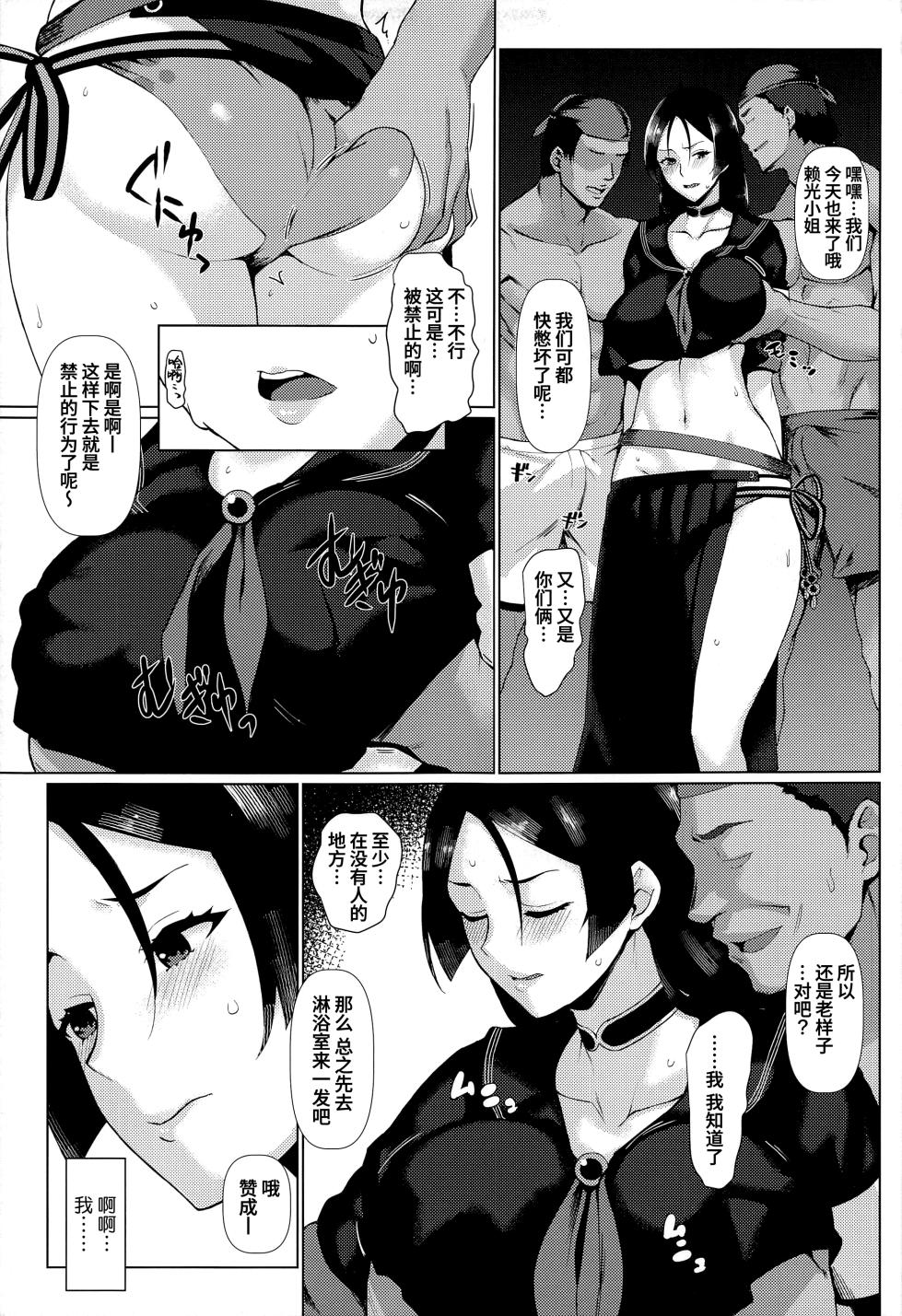 (C101) [NF121 (Midori Aoi)] Otona no Hawaiian GENJI (Fate/Grand Order) [Chinese] [葱鱼个人汉化] - Page 4