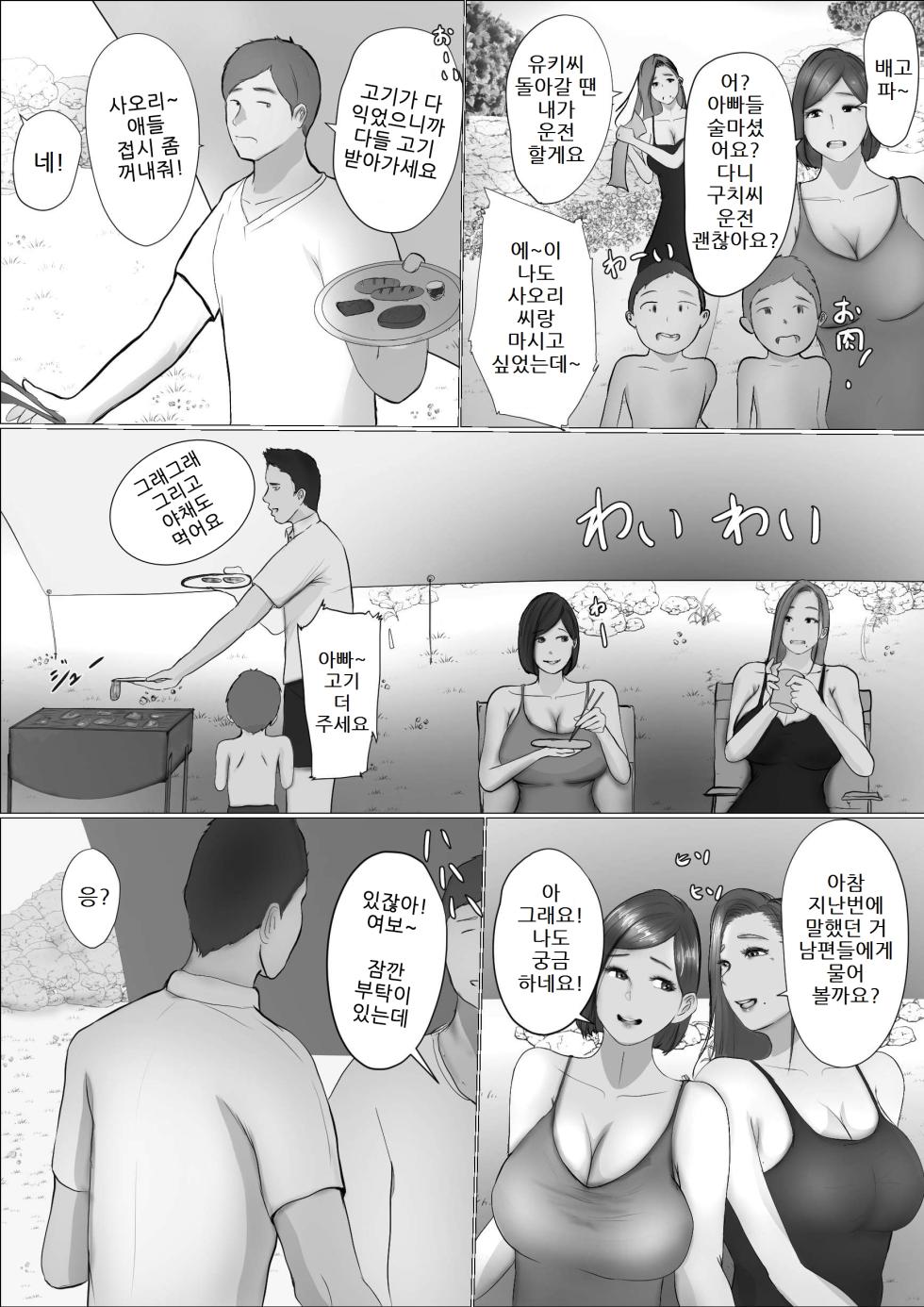 [Babangida Yanagida] Koukan Monogatari [korean] - Page 15