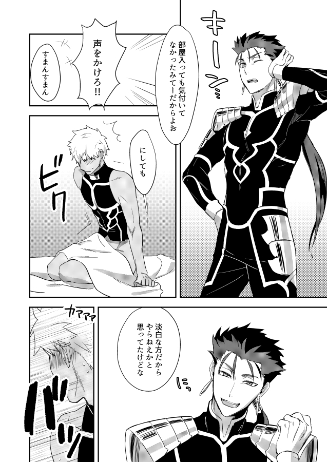 [lam (Hikaru)] Jiko Touei no Shori Houhou (Fate/Grand Order) [Digital] - Page 15