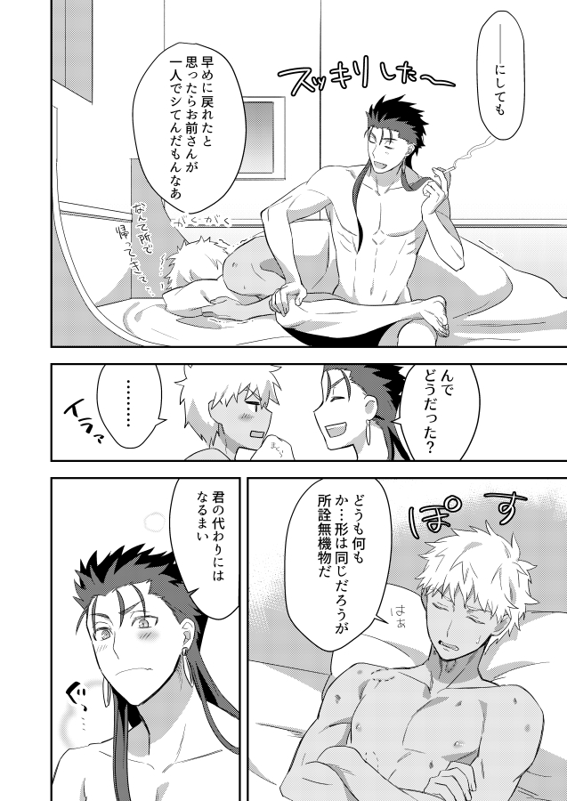 [lam (Hikaru)] Jiko Touei no Shori Houhou (Fate/Grand Order) [Digital] - Page 23